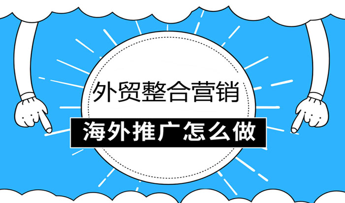 google推广外贸整合营销  第1张